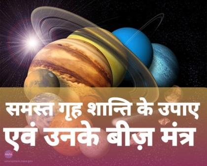 Beej Mantras Of All Planets